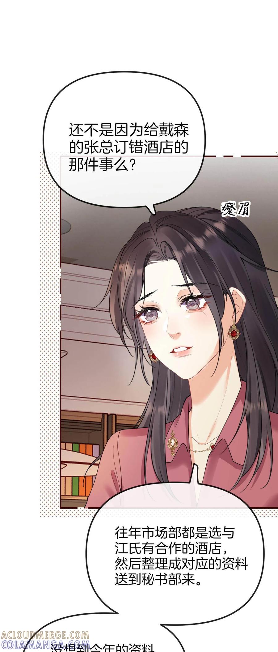 第14话不稳定的空间-越界之吻-云朵屋互娱（第11张）