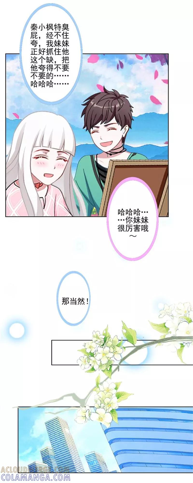 第53话老妖婆擅入者，咬！-不想做娇妻-触漫（第19张）