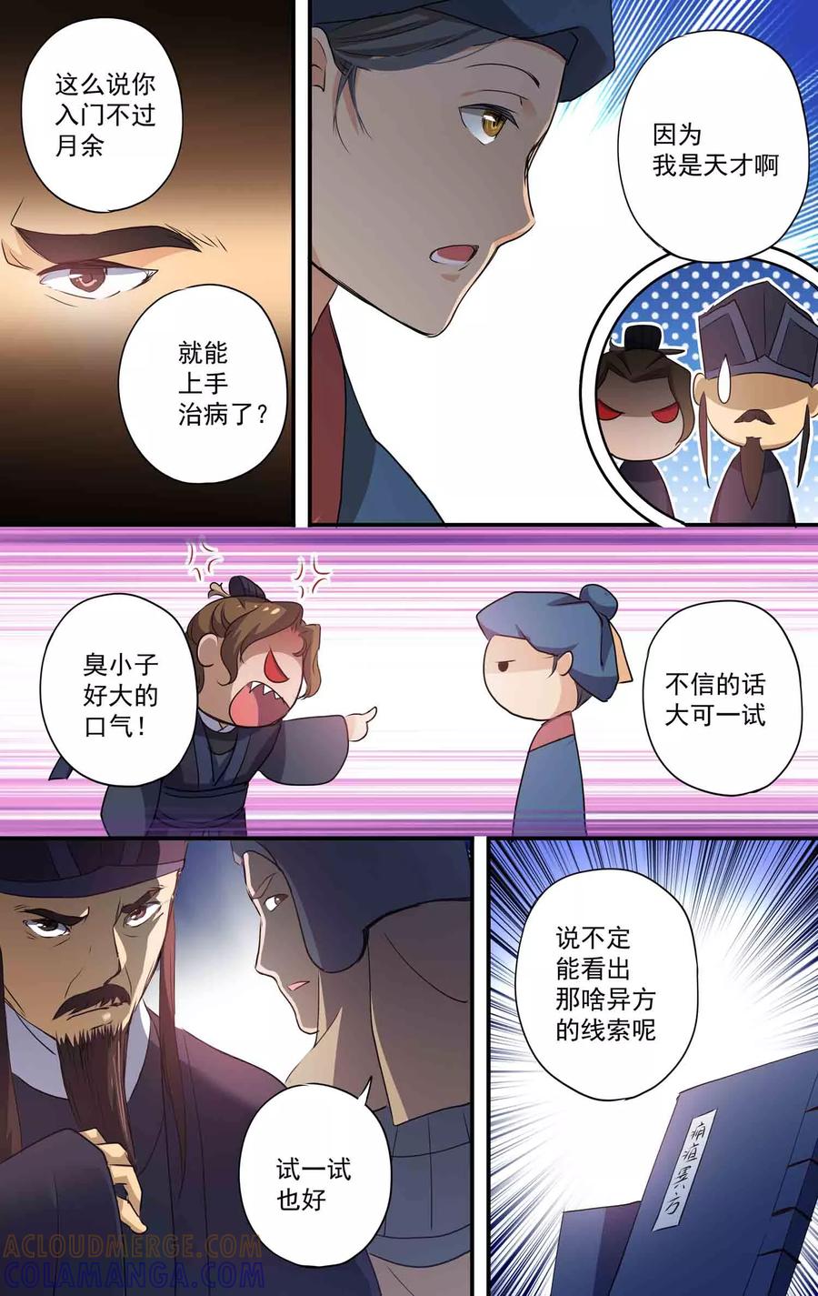第24话我是天才！-女医辛夷传-极漫文化（第3张）
