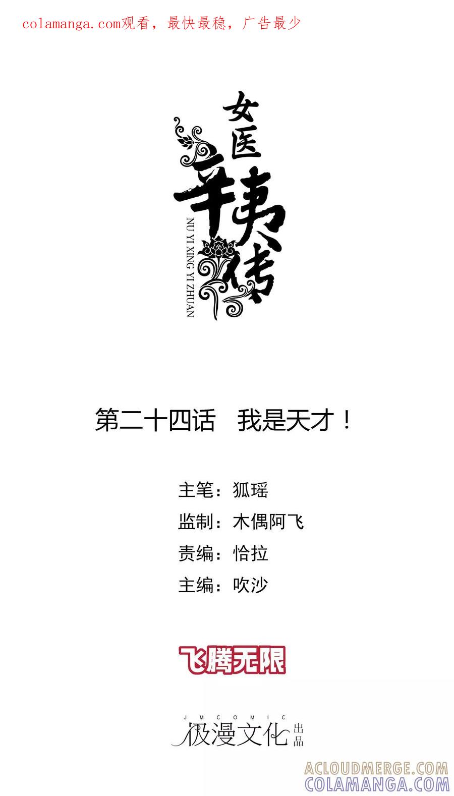 第24话我是天才！-女医辛夷传-极漫文化（第1张）