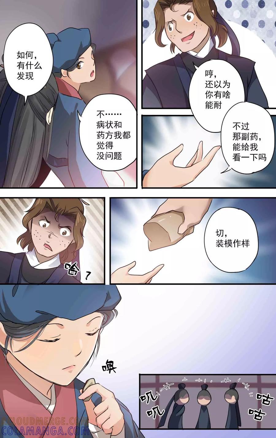 第24话我是天才！-女医辛夷传-极漫文化（第8张）