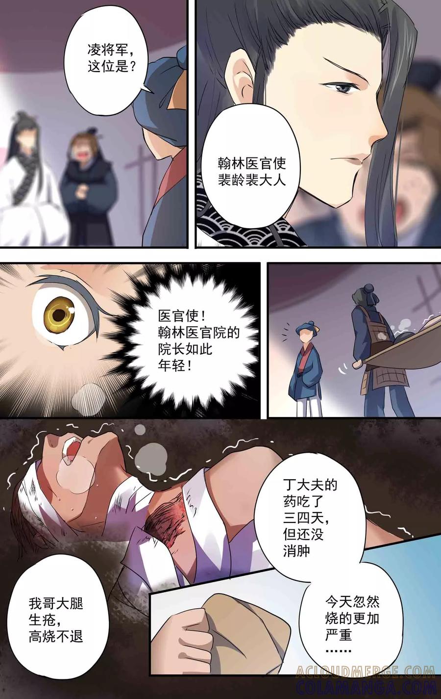 第24话我是天才！-女医辛夷传-极漫文化（第6张）