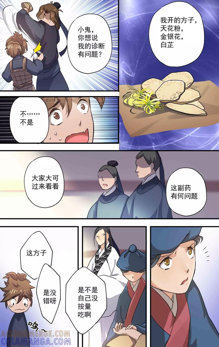 第24话我是天才！-女医辛夷传-极漫文化（第7张）