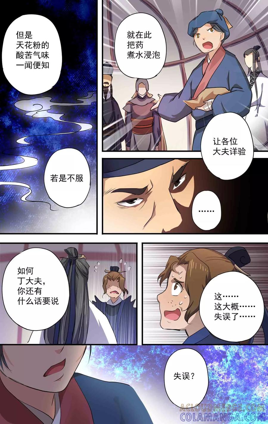 第24话我是天才！-女医辛夷传-极漫文化（第10张）