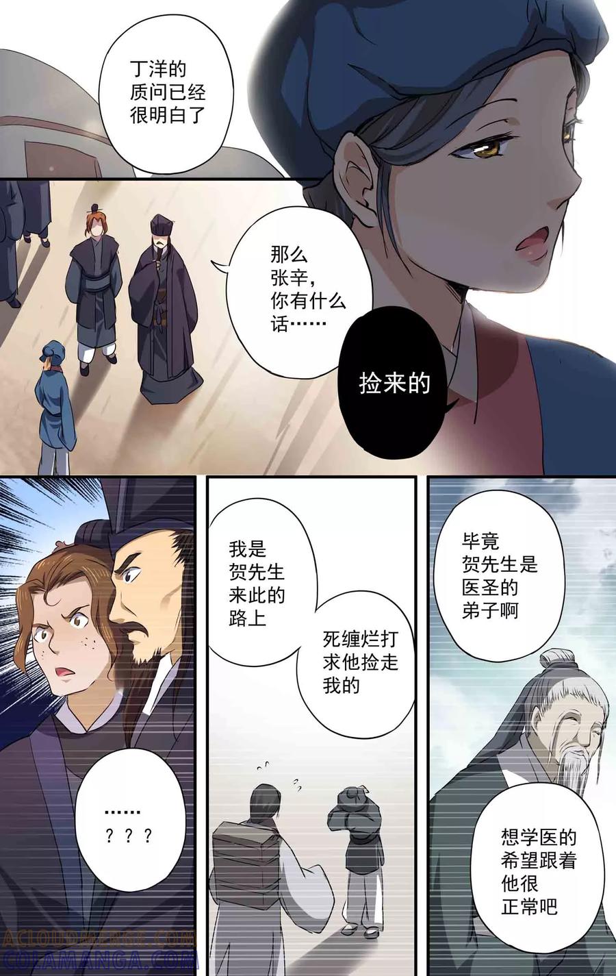第24话我是天才！-女医辛夷传-极漫文化（第2张）