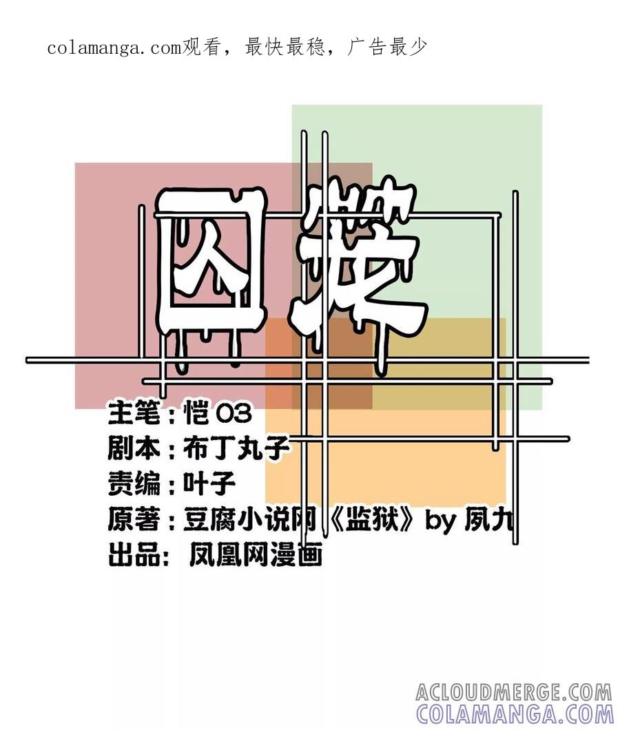 第31-32话特惠加长版-世界牢狱：曼顿特森-凤凰动漫（第1张）