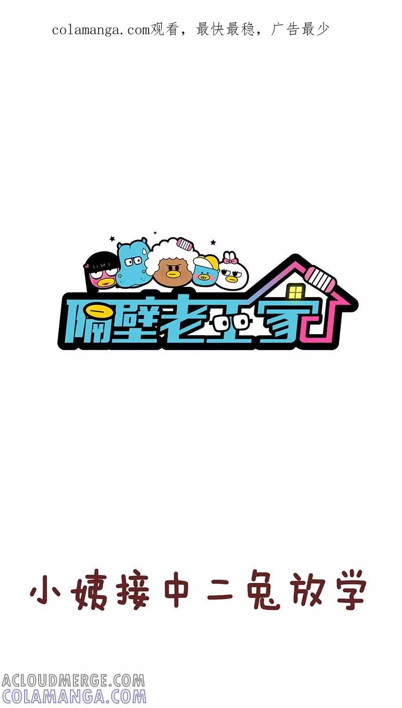 第42话小毛孩-隔壁老王家-蓝文文化（第1张）