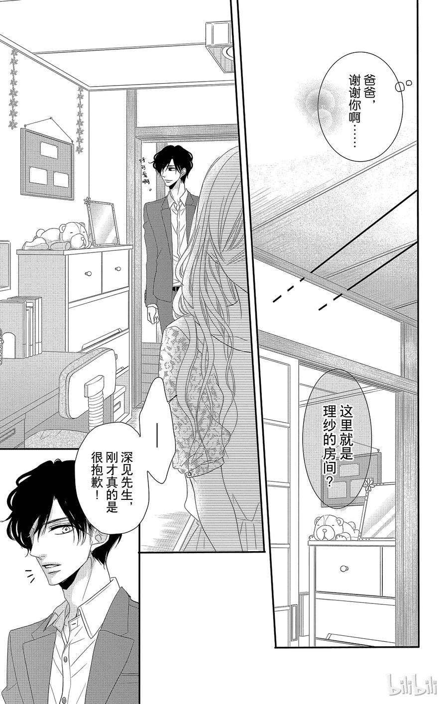 14家乡和突发事件-Coffee & Vanilla 咖啡和香草-朱神宝,小学馆（第16张）