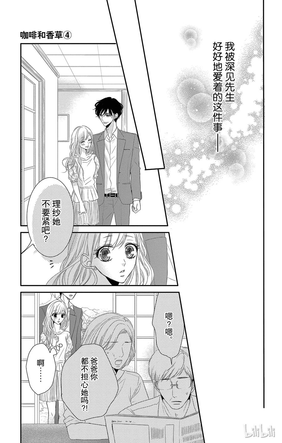 14家乡和突发事件-Coffee & Vanilla 咖啡和香草-朱神宝,小学馆（第24张）