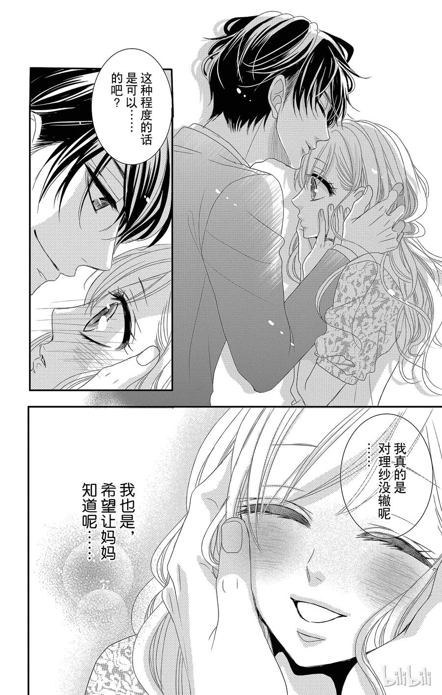 14家乡和突发事件-Coffee & Vanilla 咖啡和香草-朱神宝,小学馆（第23张）