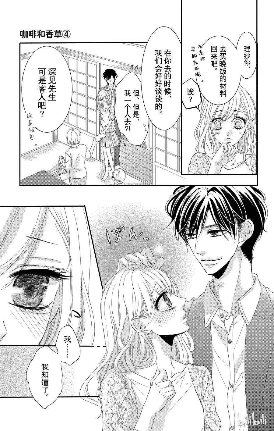 14家乡和突发事件-Coffee & Vanilla 咖啡和香草-朱神宝,小学馆（第28张）
