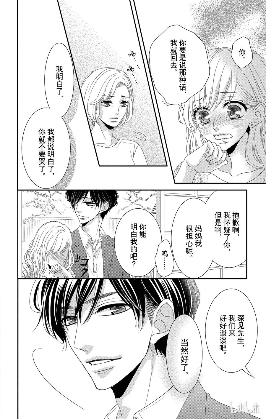 14家乡和突发事件-Coffee & Vanilla 咖啡和香草-朱神宝,小学馆（第27张）