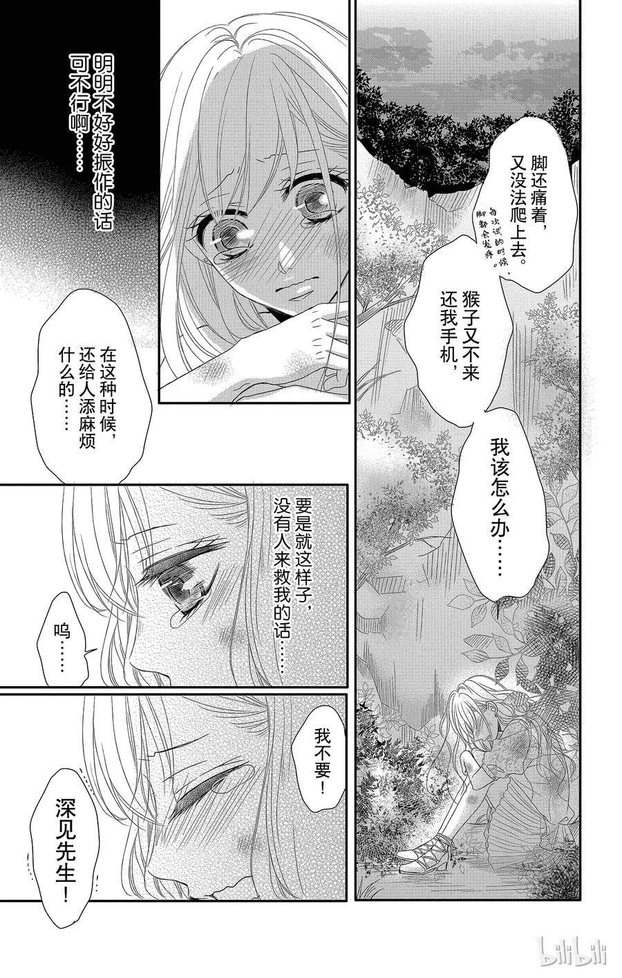 14家乡和突发事件-Coffee & Vanilla 咖啡和香草-朱神宝,小学馆（第34张）