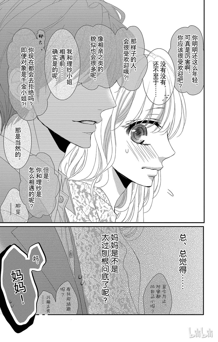 14家乡和突发事件-Coffee & Vanilla 咖啡和香草-朱神宝,小学馆（第14张）