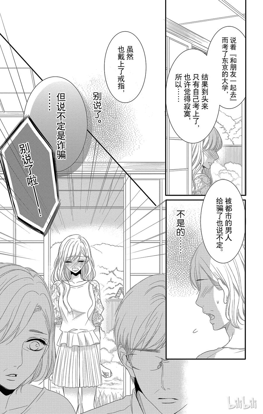 14家乡和突发事件-Coffee & Vanilla 咖啡和香草-朱神宝,小学馆（第26张）