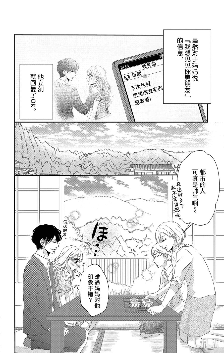 14家乡和突发事件-Coffee & Vanilla 咖啡和香草-朱神宝,小学馆（第11张）
