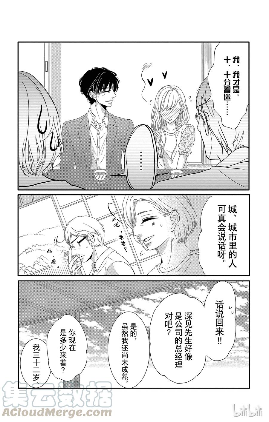 14家乡和突发事件-Coffee & Vanilla 咖啡和香草-朱神宝,小学馆（第13张）