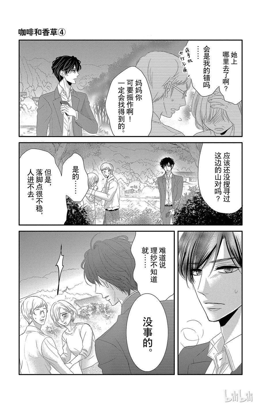 14家乡和突发事件-Coffee & Vanilla 咖啡和香草-朱神宝,小学馆（第32张）