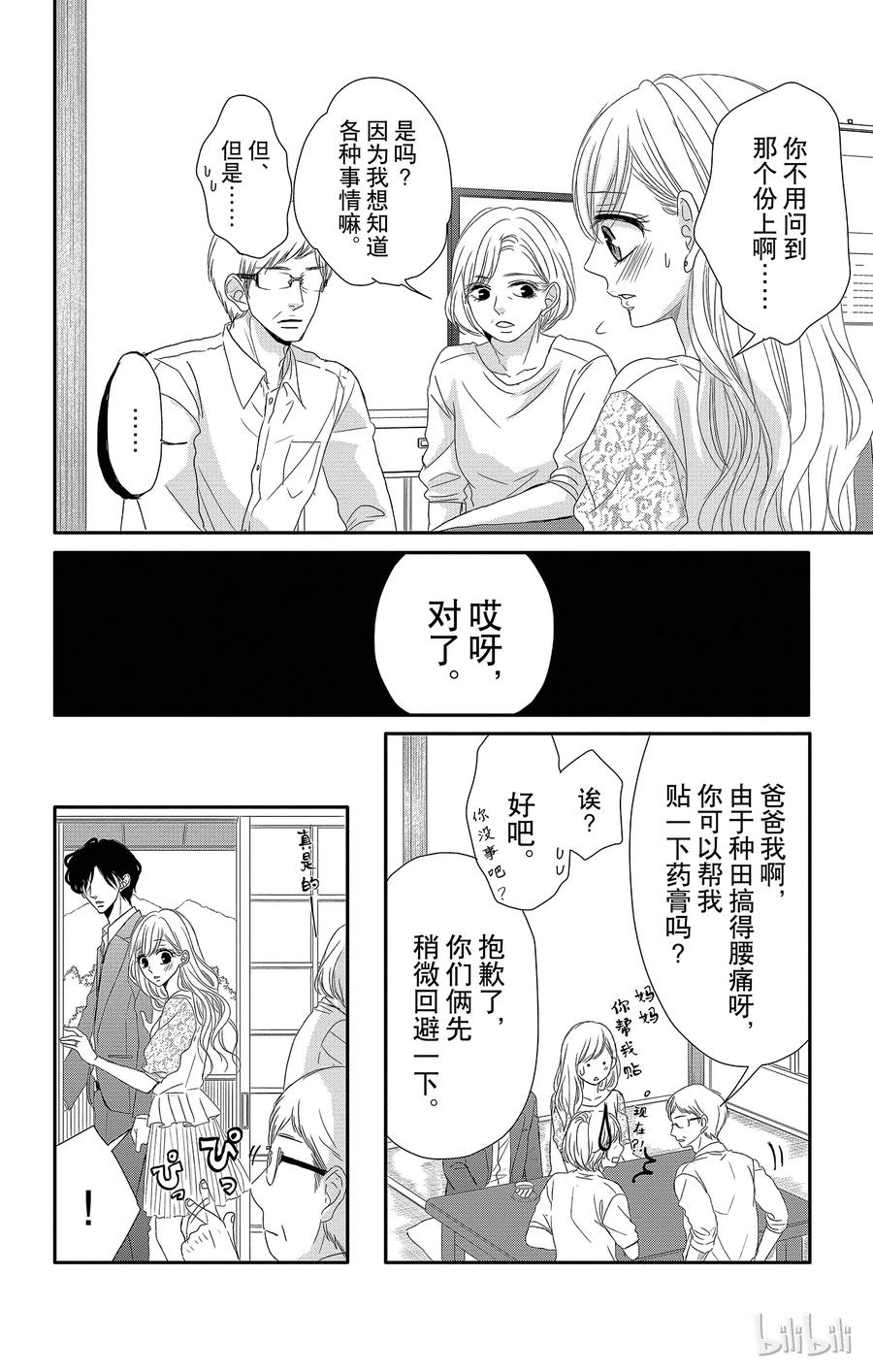 14家乡和突发事件-Coffee & Vanilla 咖啡和香草-朱神宝,小学馆（第15张）