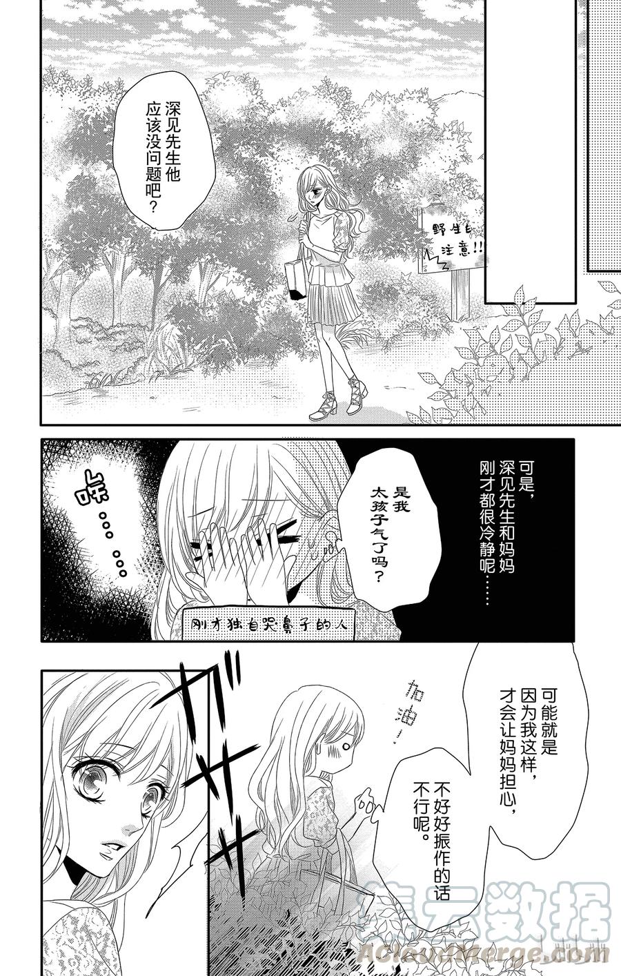 14家乡和突发事件-Coffee & Vanilla 咖啡和香草-朱神宝,小学馆（第29张）