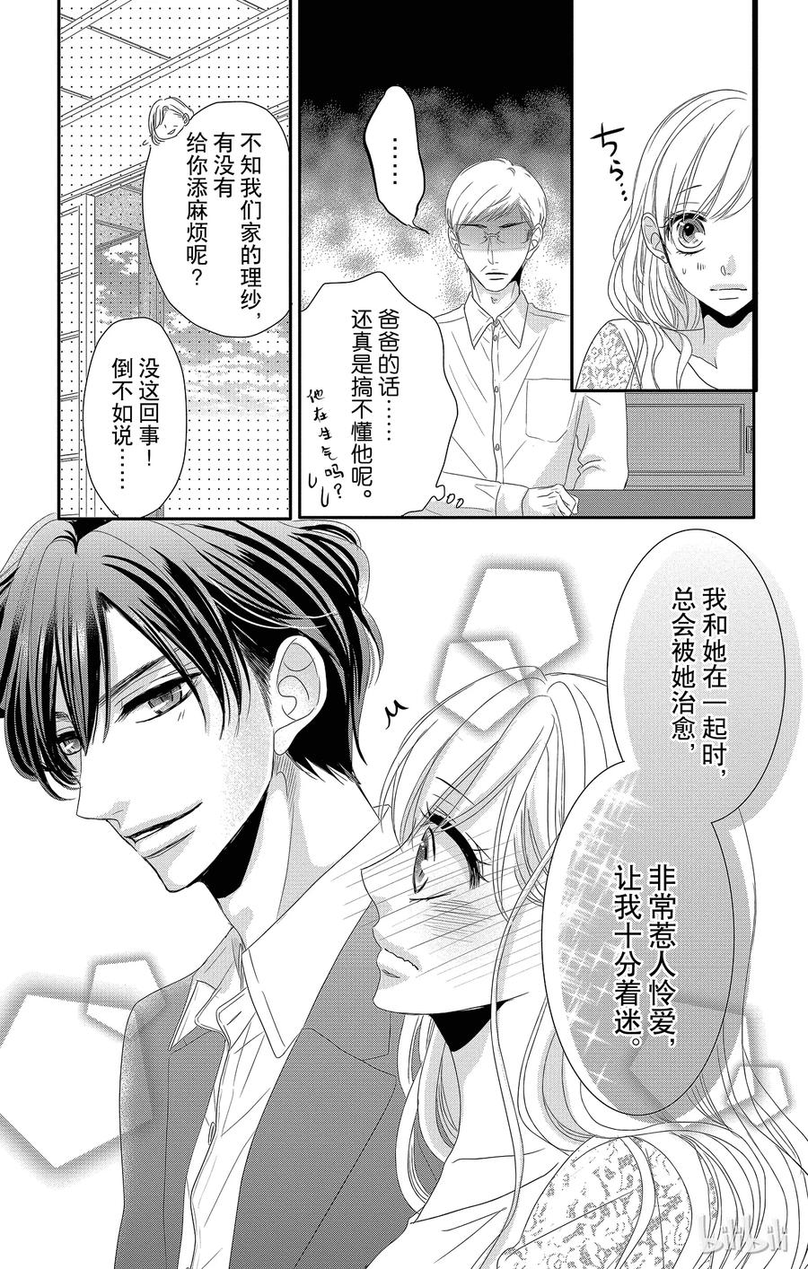 14家乡和突发事件-Coffee & Vanilla 咖啡和香草-朱神宝,小学馆（第12张）