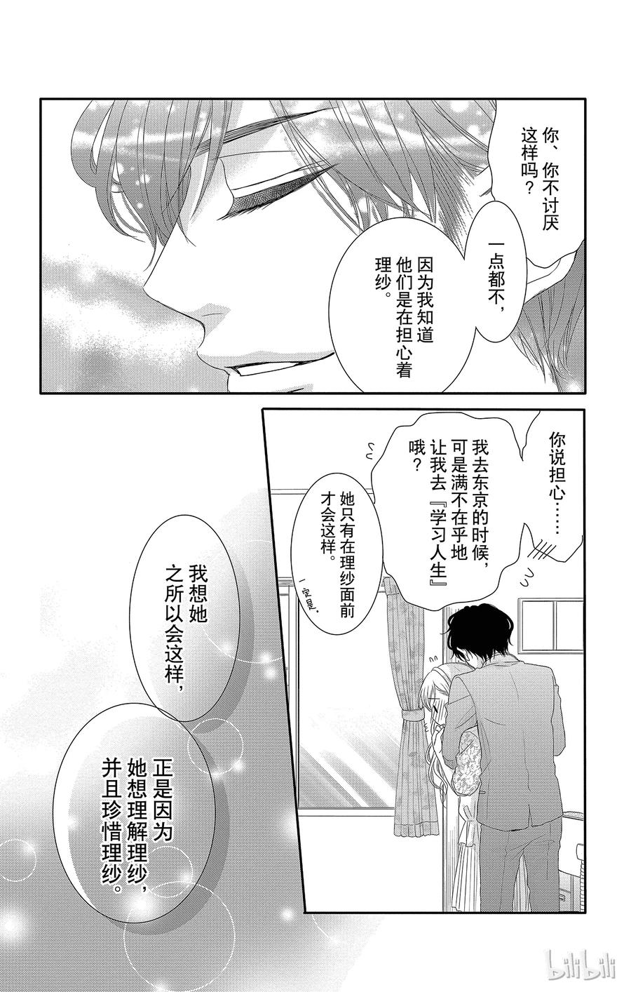14家乡和突发事件-Coffee & Vanilla 咖啡和香草-朱神宝,小学馆（第19张）
