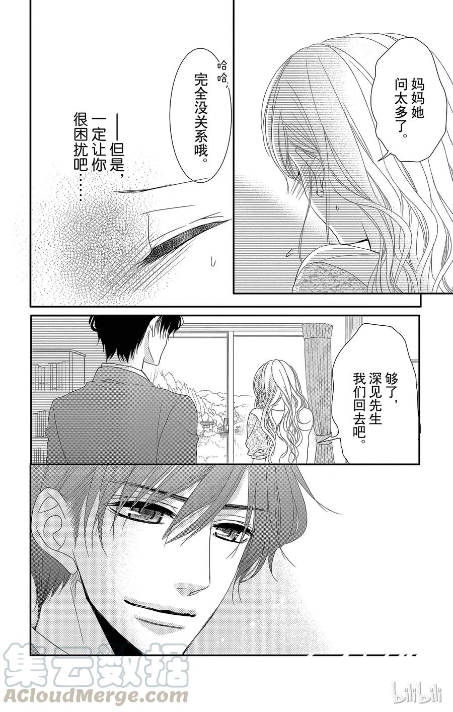 14家乡和突发事件-Coffee & Vanilla 咖啡和香草-朱神宝,小学馆（第17张）