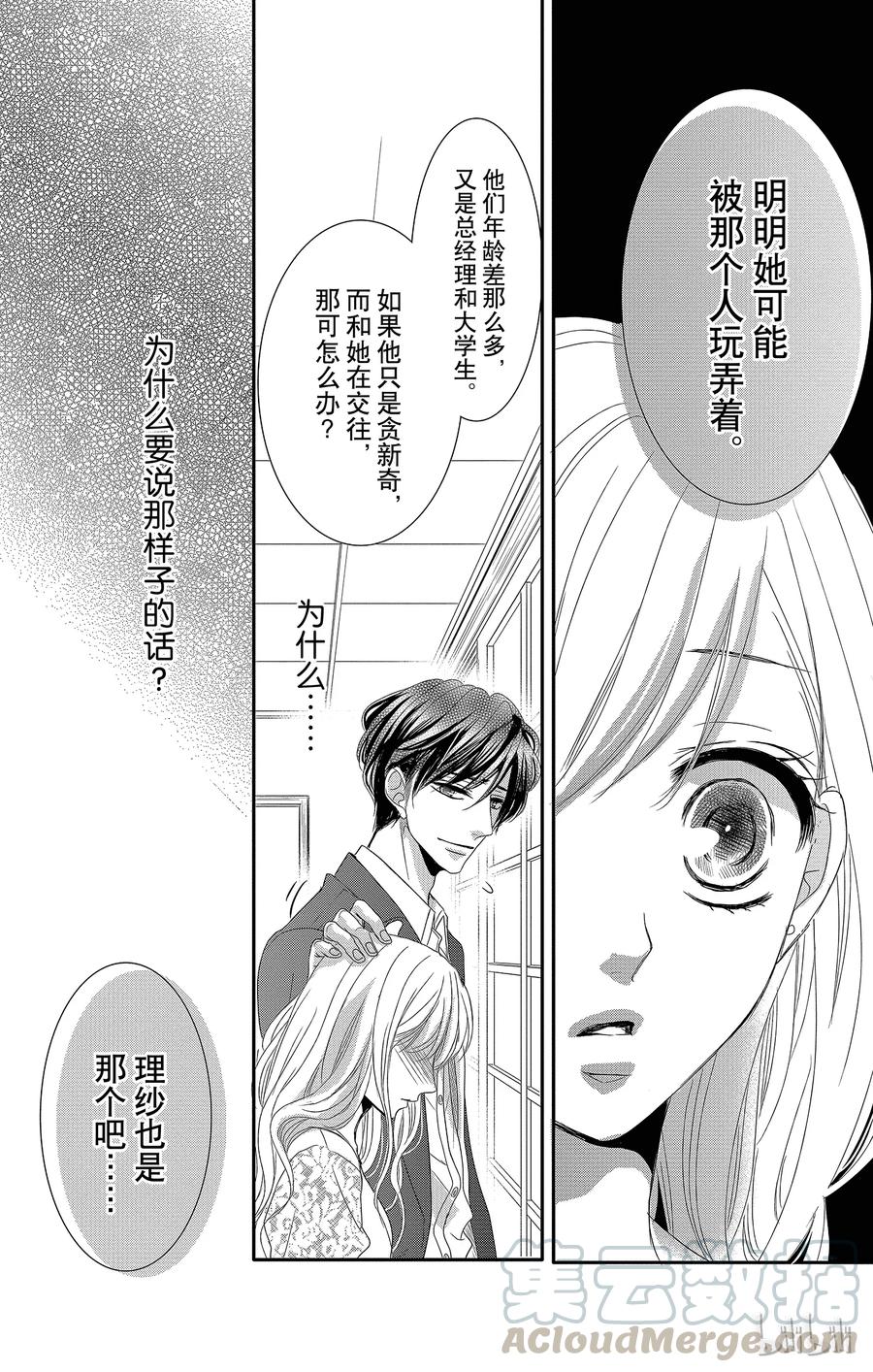 14家乡和突发事件-Coffee & Vanilla 咖啡和香草-朱神宝,小学馆（第25张）