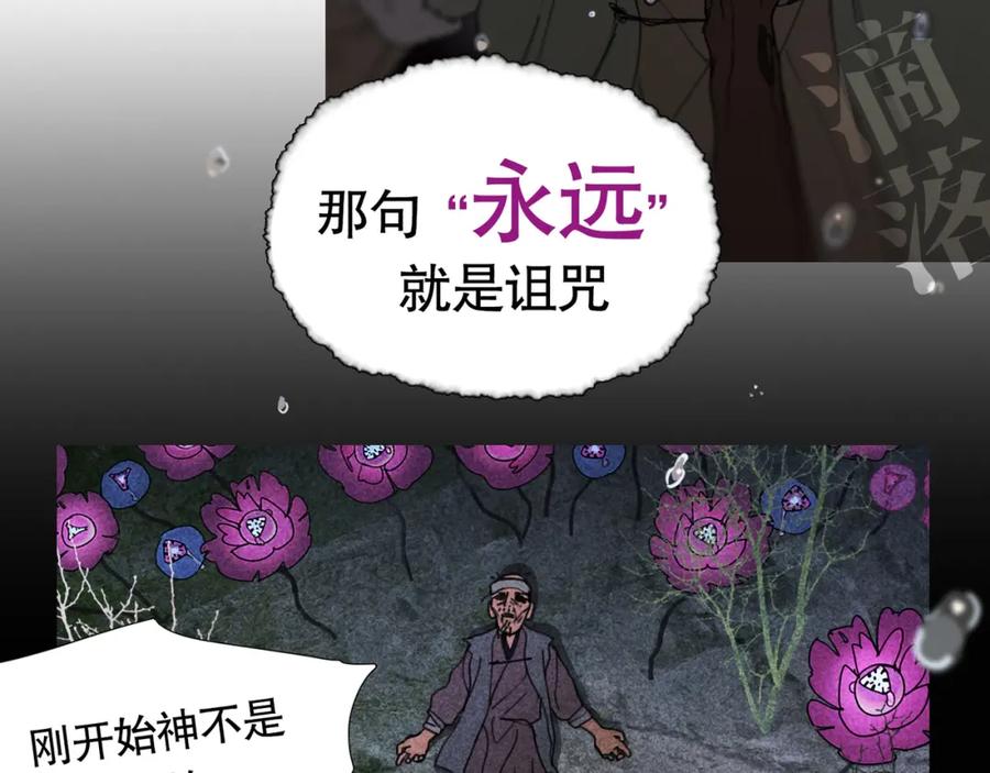 第18话_祠堂_-神泽-Djade(主笔）+KRE（编剧）（第10张）