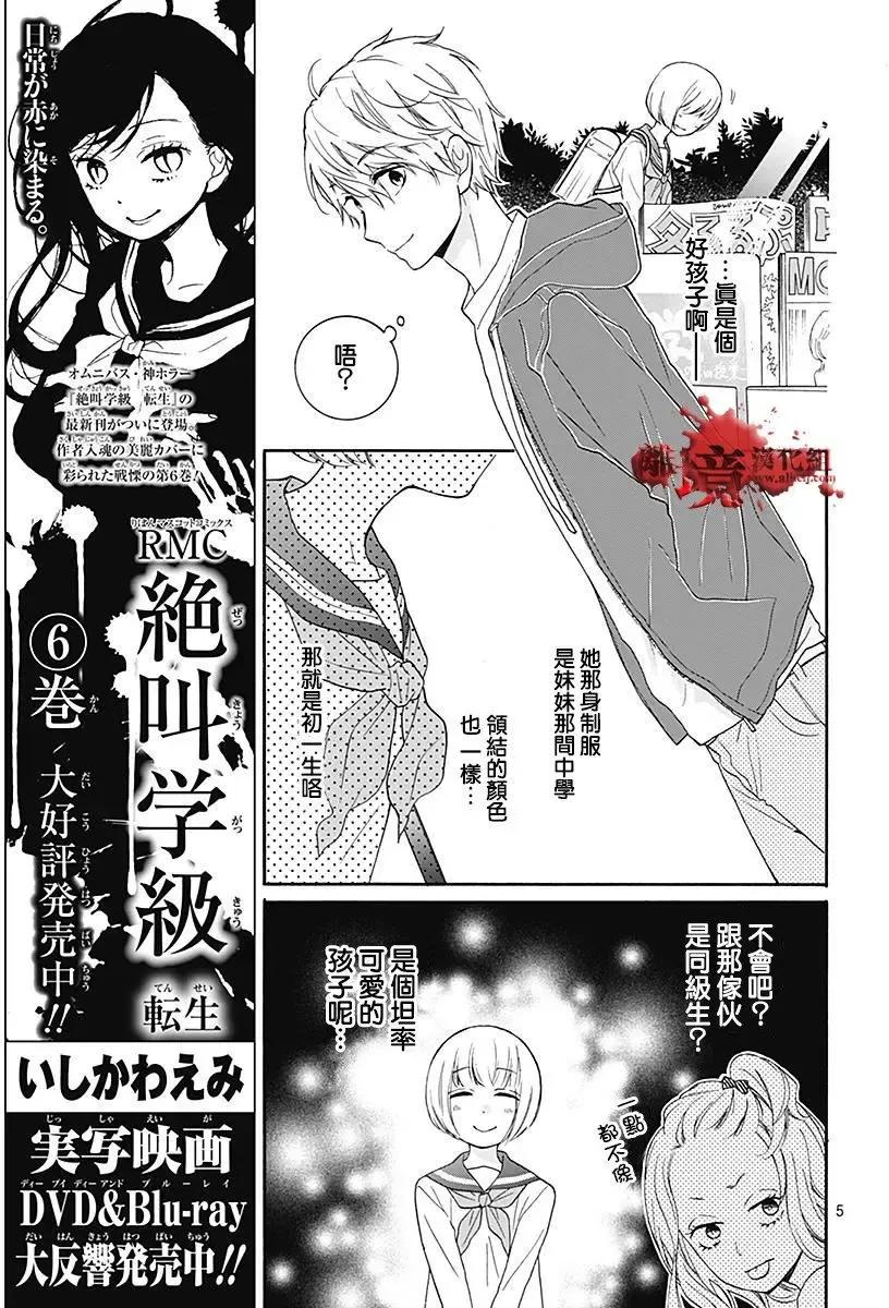 第33回-绝叫学级转生-石川惠美（第6张）
