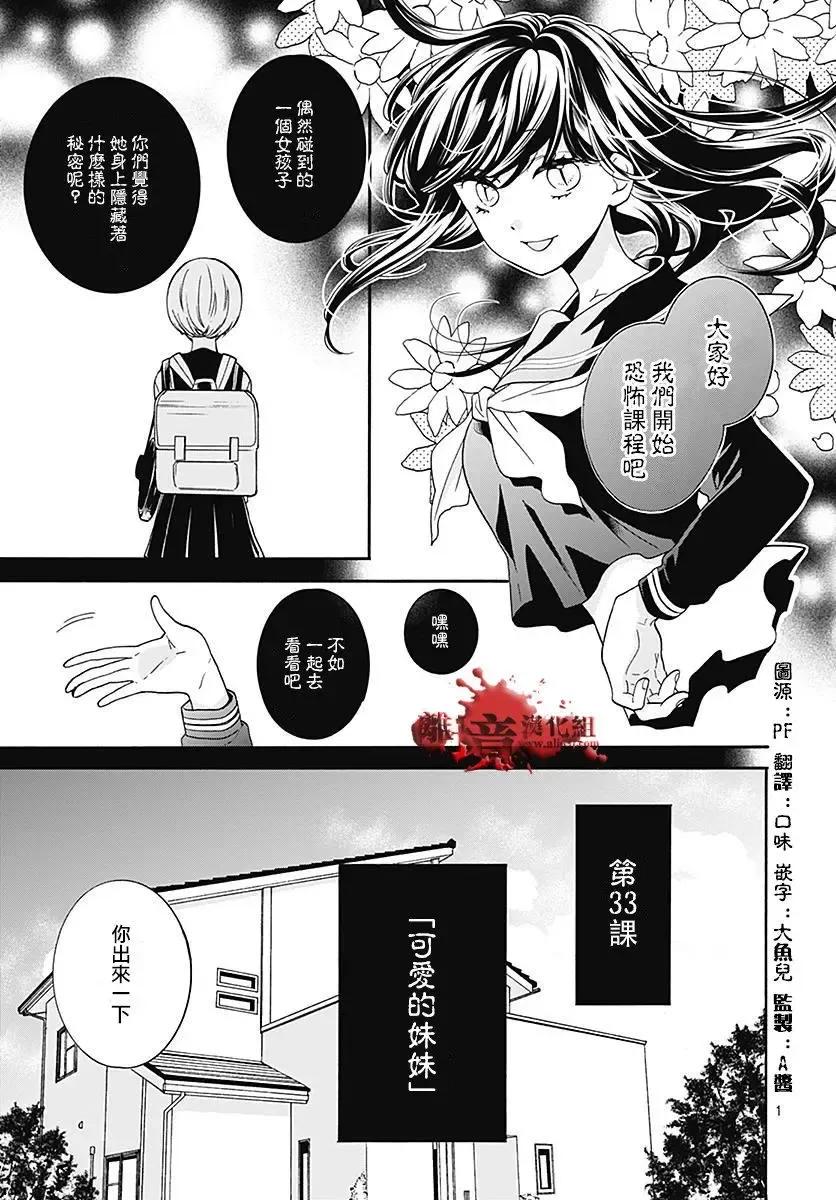 第33回-绝叫学级转生-石川惠美（第2张）
