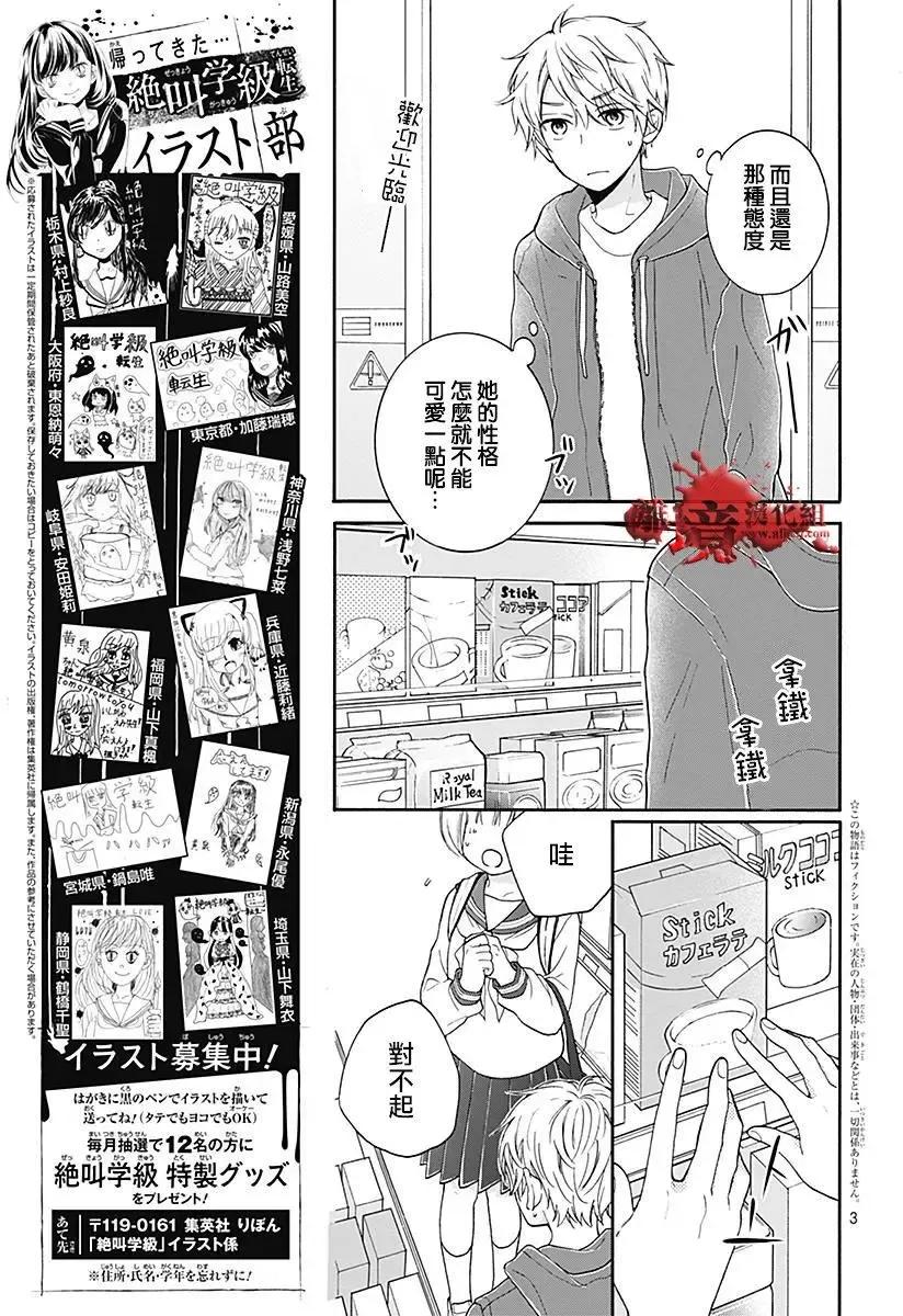 第33回-绝叫学级转生-石川惠美（第4张）