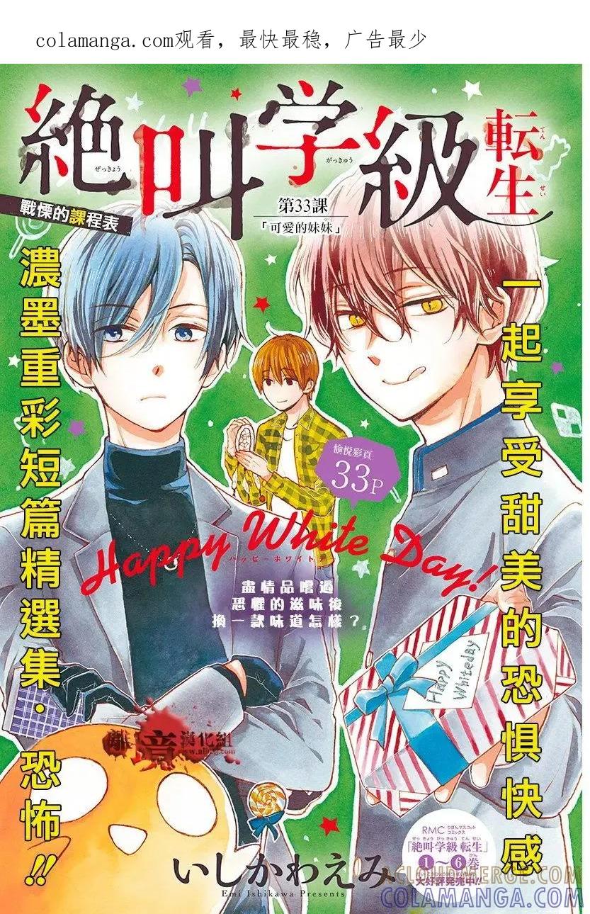 第33回-绝叫学级转生-石川惠美（第1张）