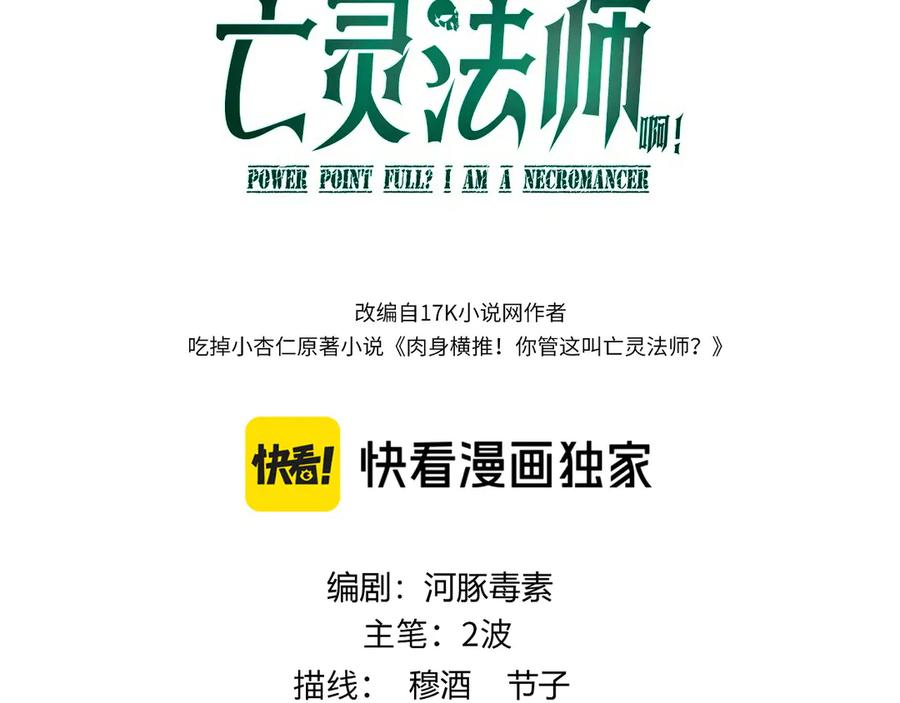 第58话猎人公会杀进京都大学！-力量点满？我可是亡灵法师啊！-17K小说网+吃掉小杏仁（原著）+黑鸟社（制作）（第8张）