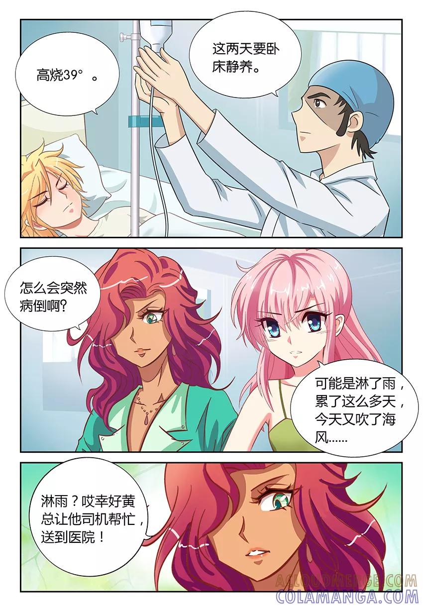 第91话甜蜜的假期3-逆行天后-魔王s（第3张）