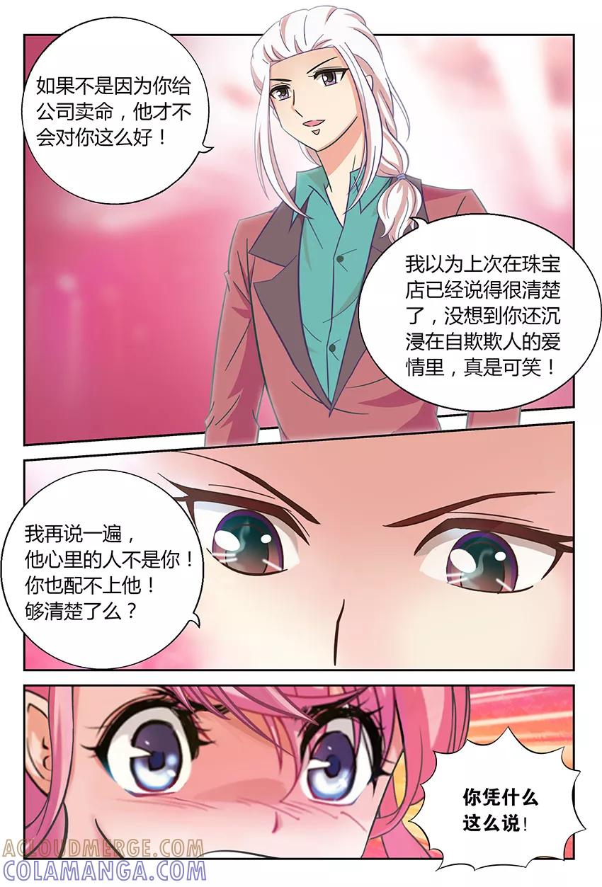 第91话甜蜜的假期3-逆行天后-魔王s（第7张）