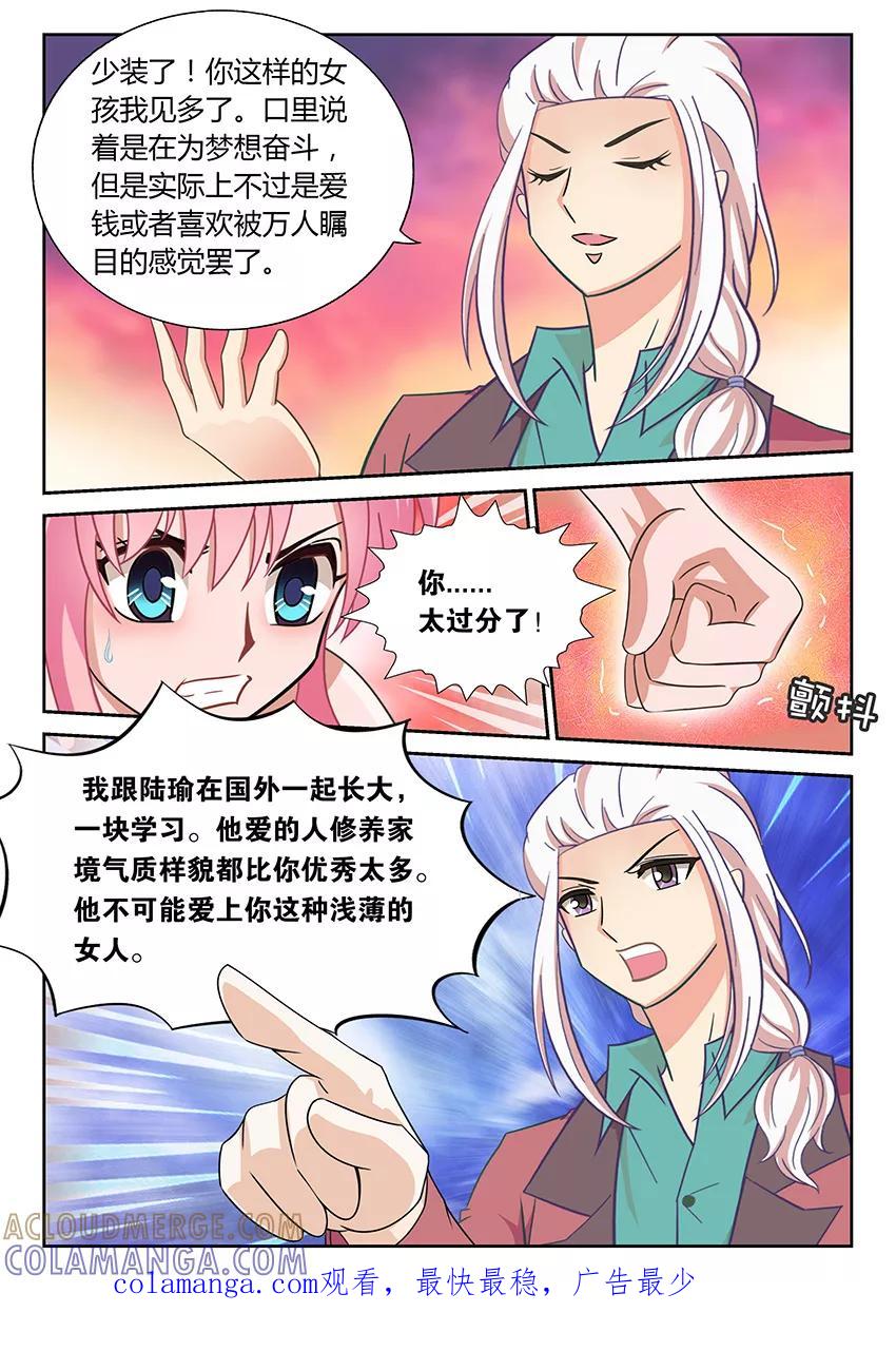 第91话甜蜜的假期3-逆行天后-魔王s（第8张）