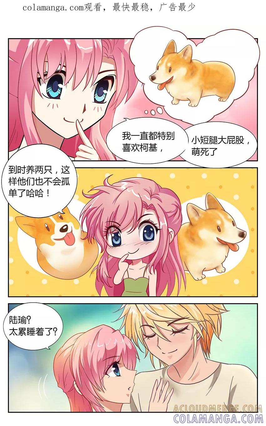 第91话甜蜜的假期3-逆行天后-魔王s（第1张）