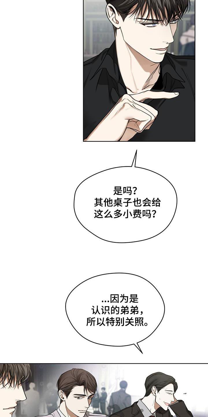 第90章：【第二季】别插嘴-赌徒深渊-Aczer & JOO（第4张）