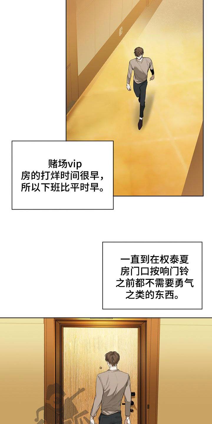 第90章：【第二季】别插嘴-赌徒深渊-Aczer & JOO（第10张）
