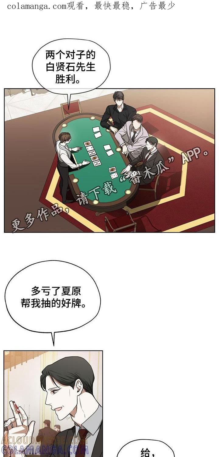 第90章：【第二季】别插嘴-赌徒深渊-Aczer & JOO（第1张）