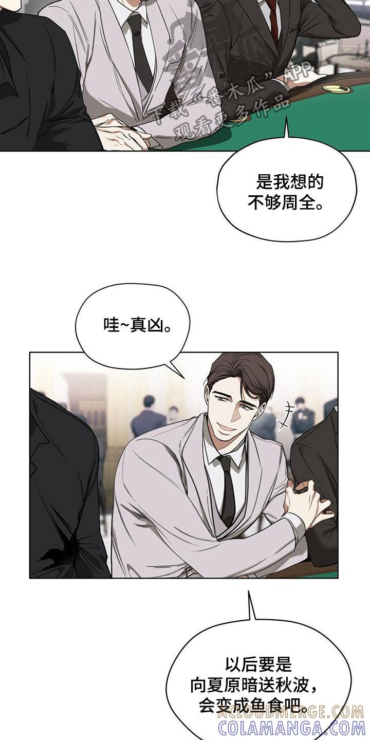 第90章：【第二季】别插嘴-赌徒深渊-Aczer & JOO（第5张）