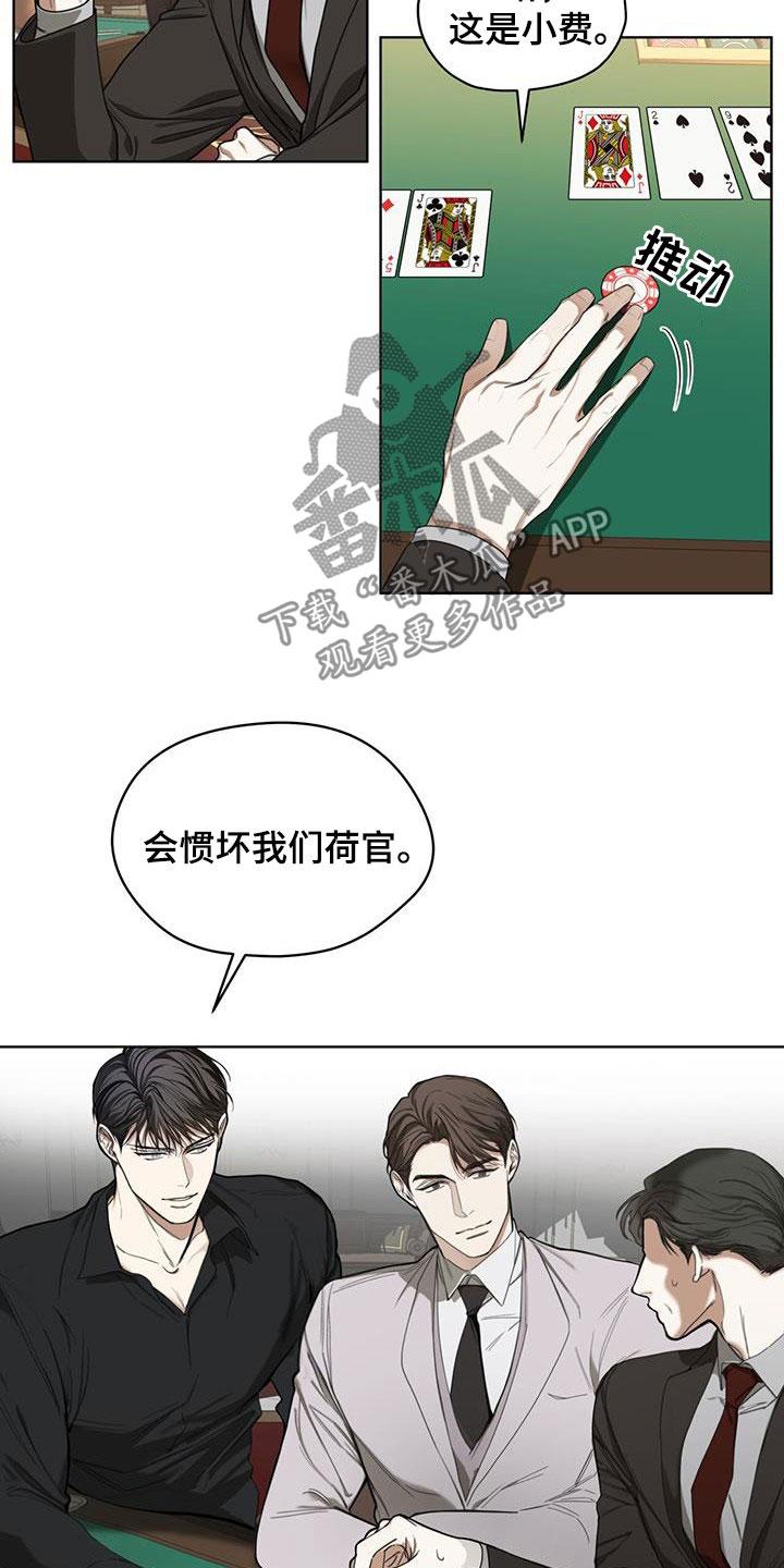 第90章：【第二季】别插嘴-赌徒深渊-Aczer & JOO（第2张）