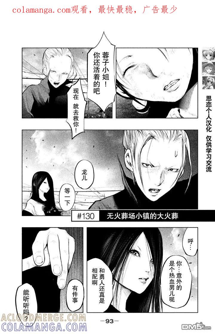 第130话无火葬场小镇的大火葬-当无火葬场的小镇里钟声鸣响时-和夏弘雨 碧海景（第1张）