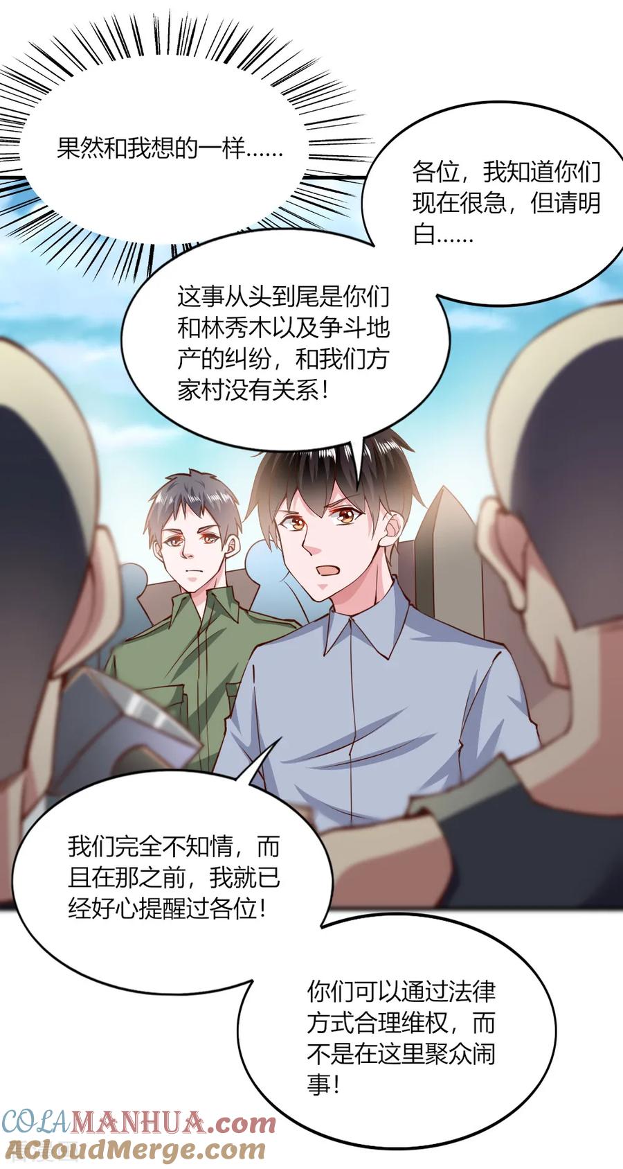 第138话-我的V信是外挂-二次元动漫 金橙动漫（第10张）