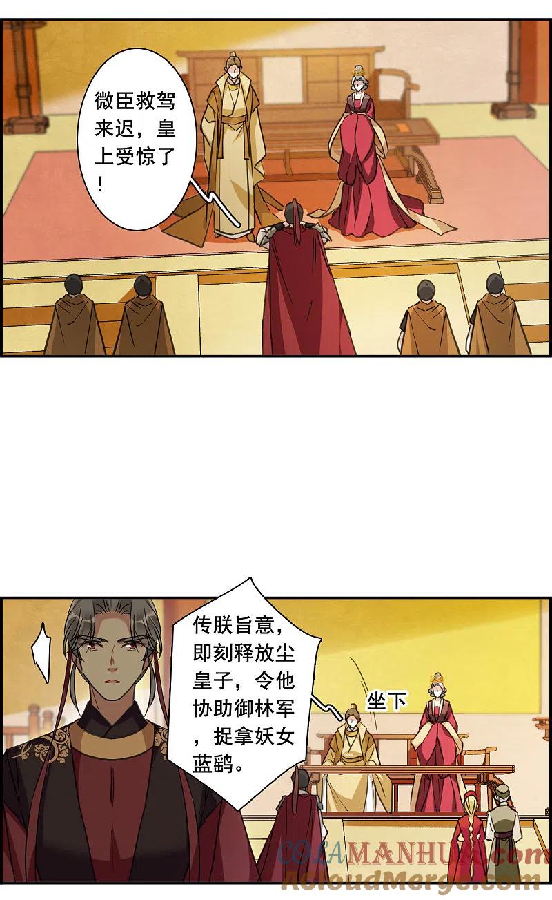 第181话邪功2-上国赋之千堆雪-飒飒动漫（第3张）