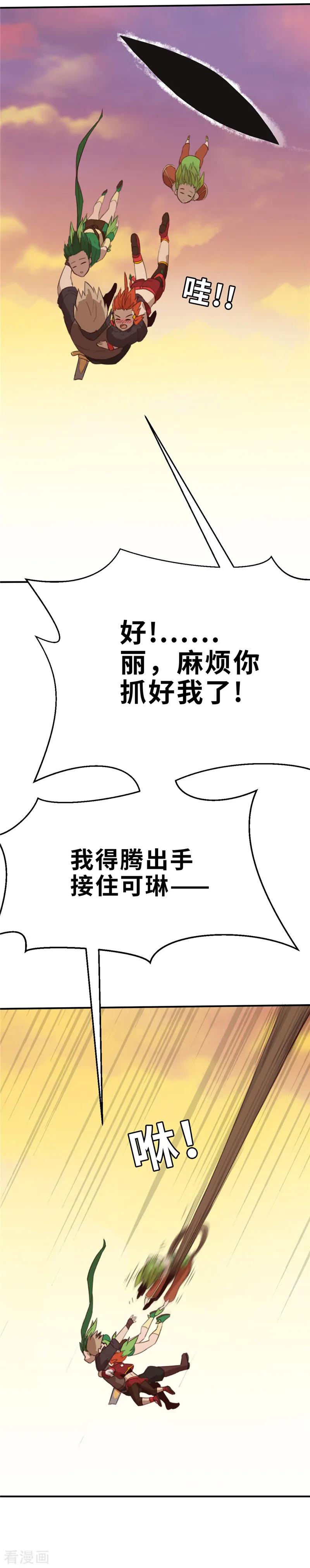 第19话牺牲-茶叶少女-阿柯文化（第18张）