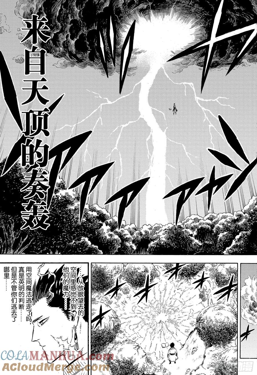 226精灵守护者的魔法-黑色四叶草-田畠裕基,集英社（第11张）