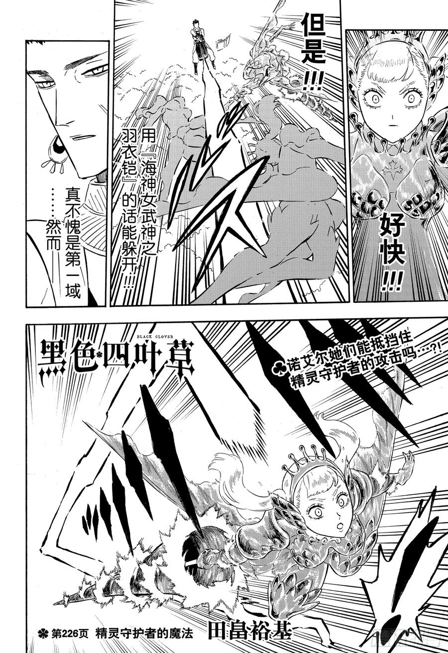 226精灵守护者的魔法-黑色四叶草-田畠裕基,集英社（第2张）
