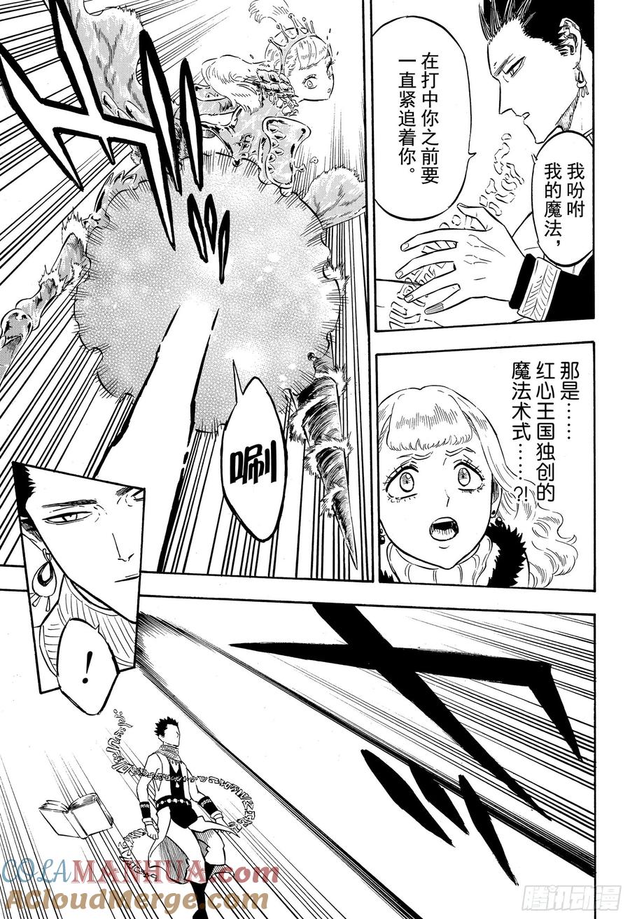 226精灵守护者的魔法-黑色四叶草-田畠裕基,集英社（第3张）